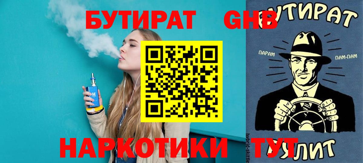 БУТИРАТ бутик Копейск