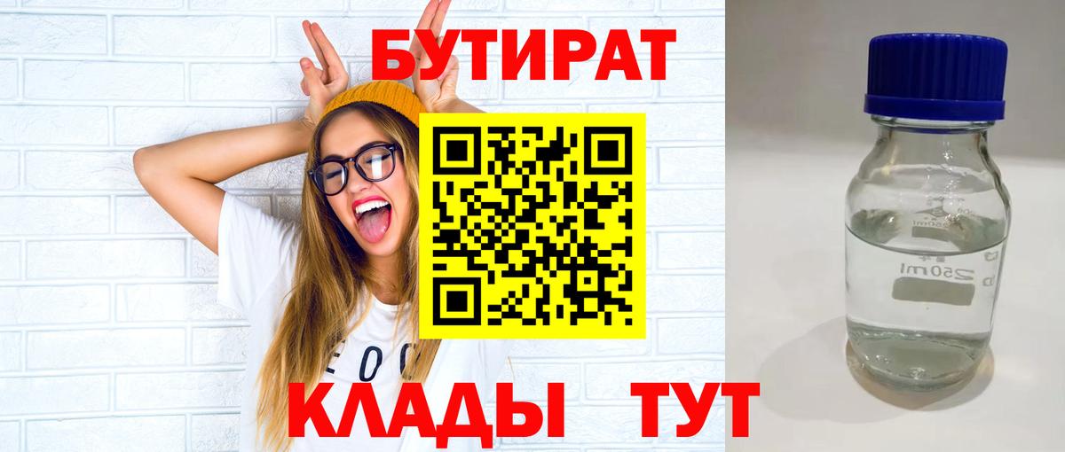 Копейск  Бутират Butirat  Вход с VPN 