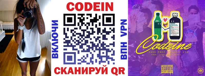 Codein напиток Lean (лин) Копейск