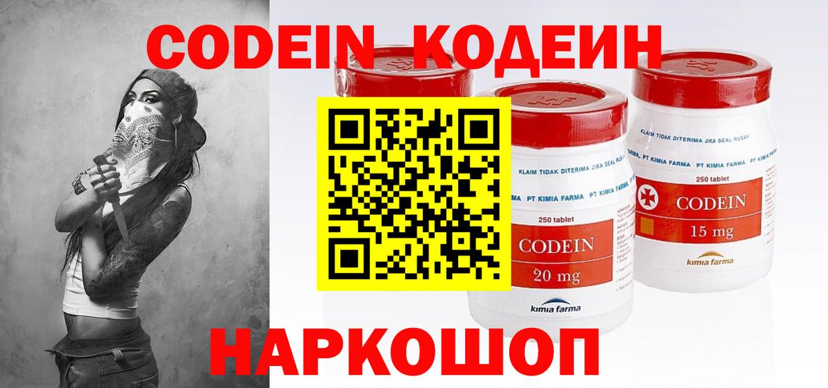 Codein Purple Drank Копейск