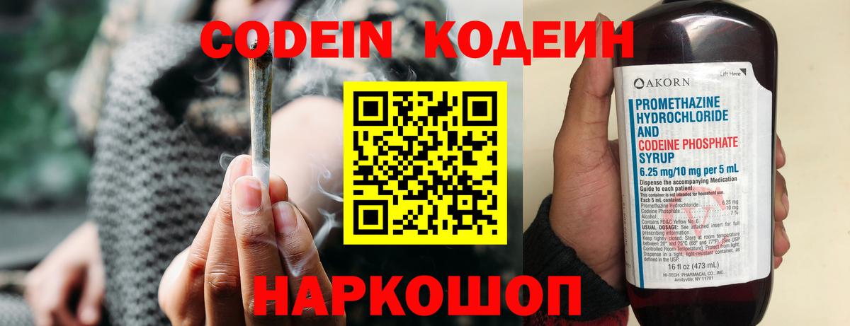Codein Purple Drank  Кодеин Purple Drank  Вход с VPN  Копейск 
