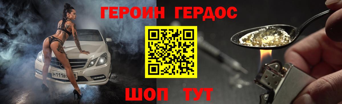 Копейск  Героин хмурый  Вход с VPN 