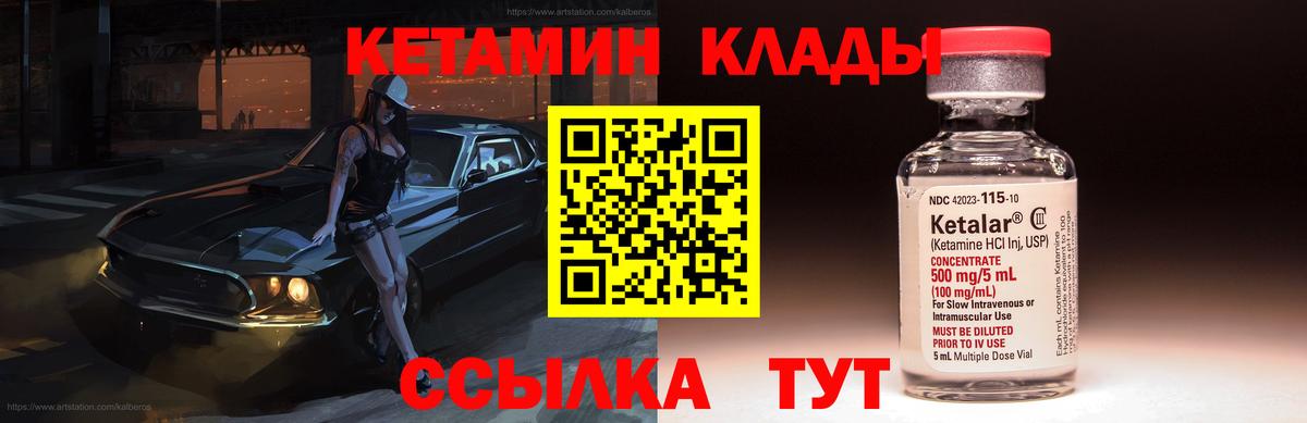 КЕТАМИН ketamine Копейск