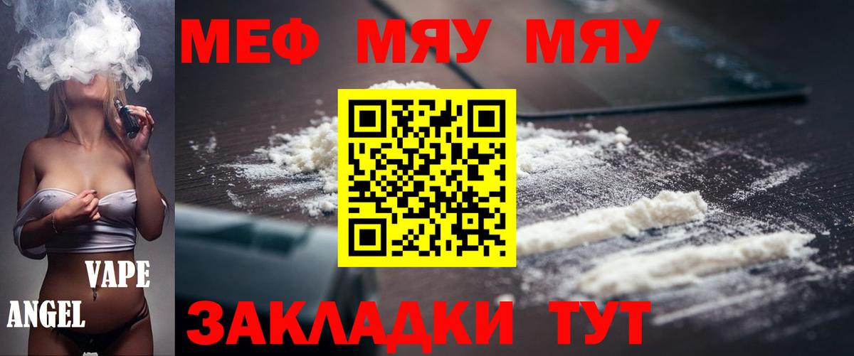 МЯУ-МЯУ мука  Вход с VPN  Меф  Копейск  МЕФ VHQ  Мефедрон 