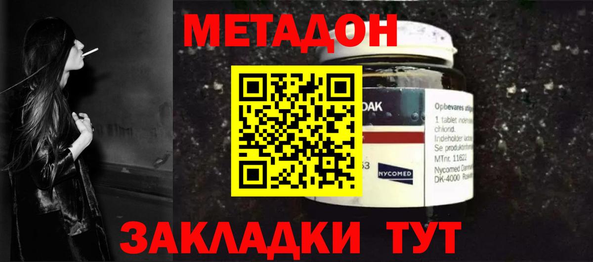 МЕТАДОН белоснежный  Вход с VPN  Копейск 